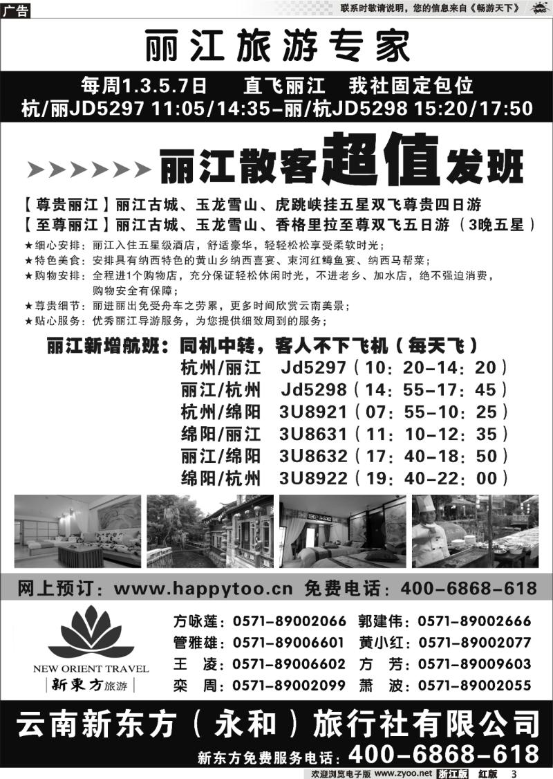 3 云南新东方旅行社