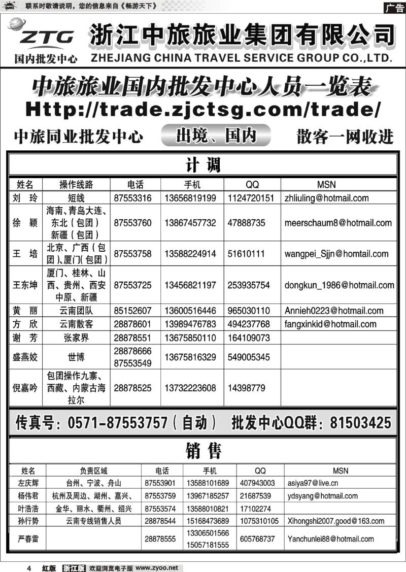 4 浙江中旅旅业集团有限公司