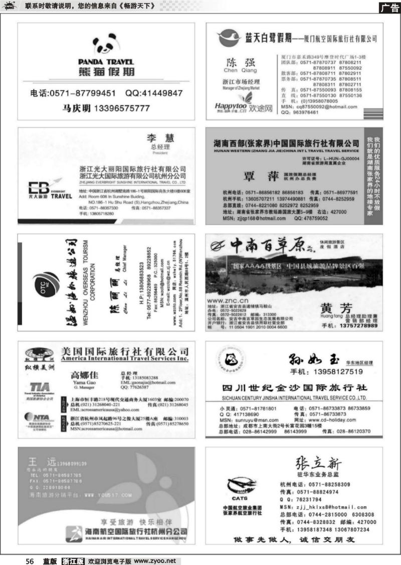 56  畅游天下品牌榜