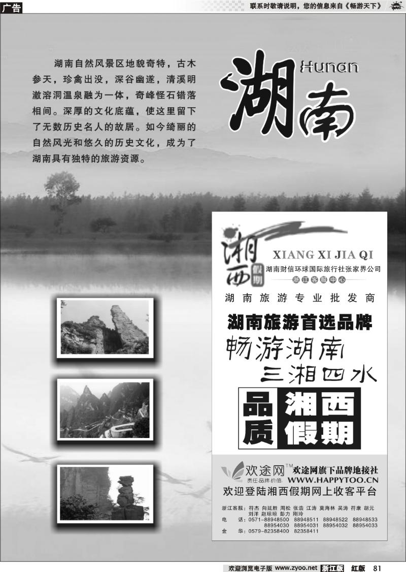 81 湖南专版 湘西假期