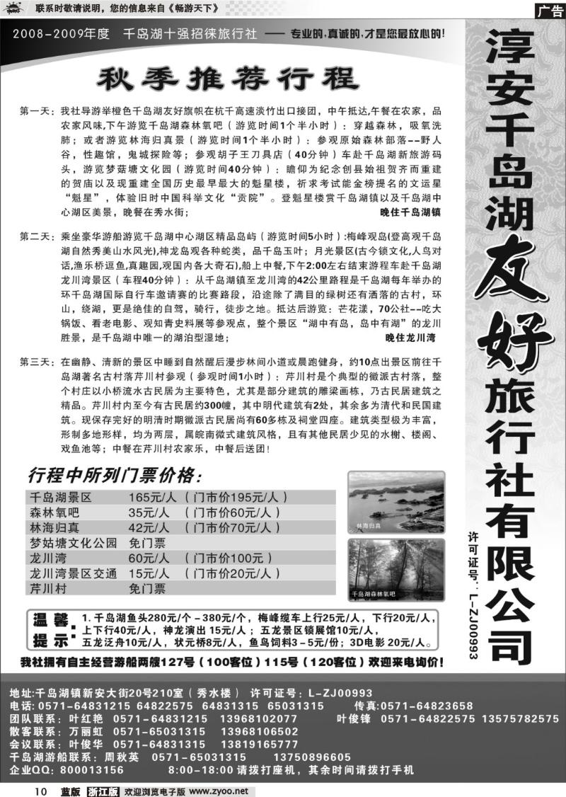 10 淳安千岛湖友好旅行社有限公司
