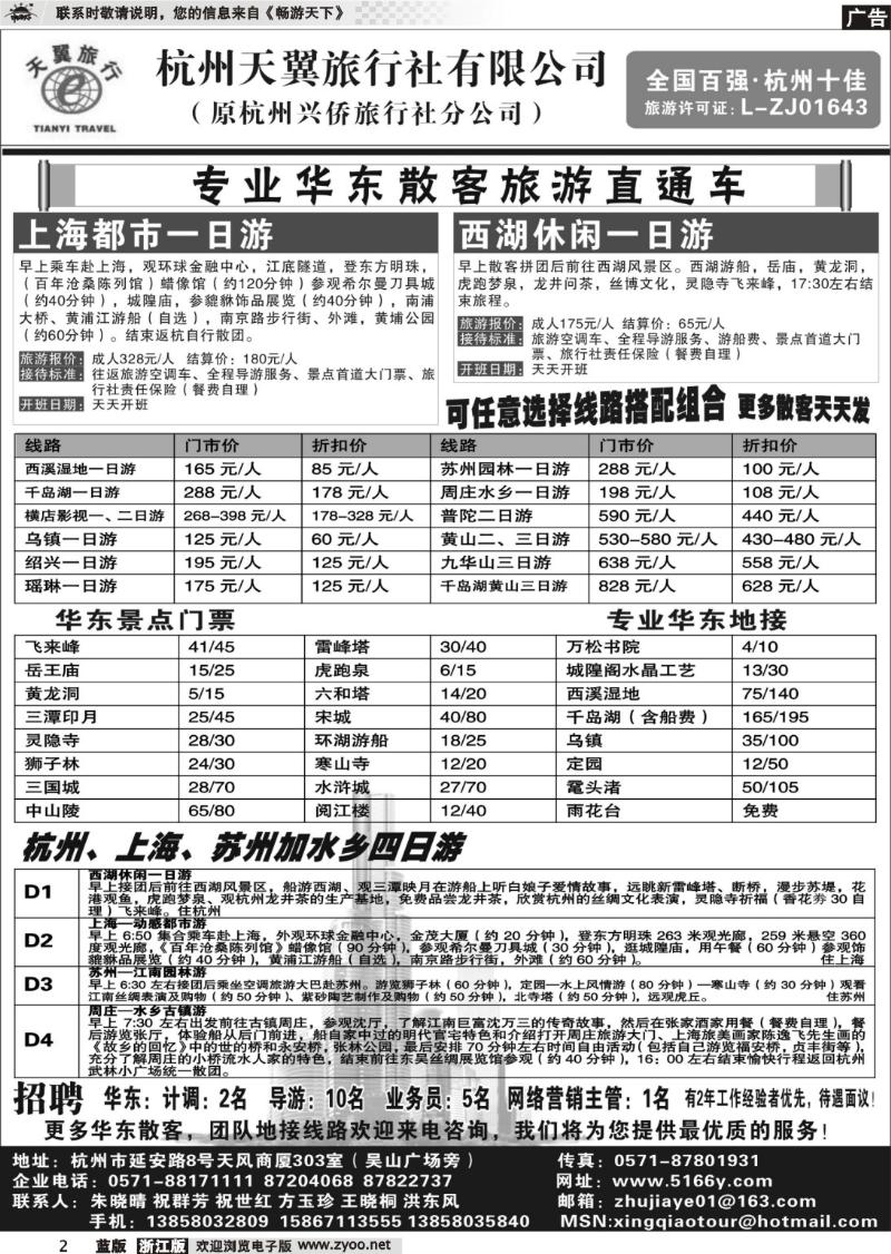 2 杭州天翼旅行社