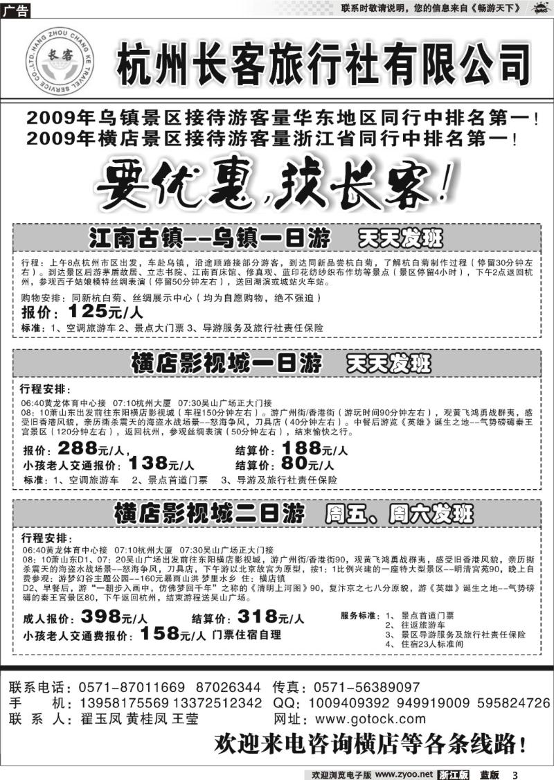 3 杭州长客旅行社有限公司