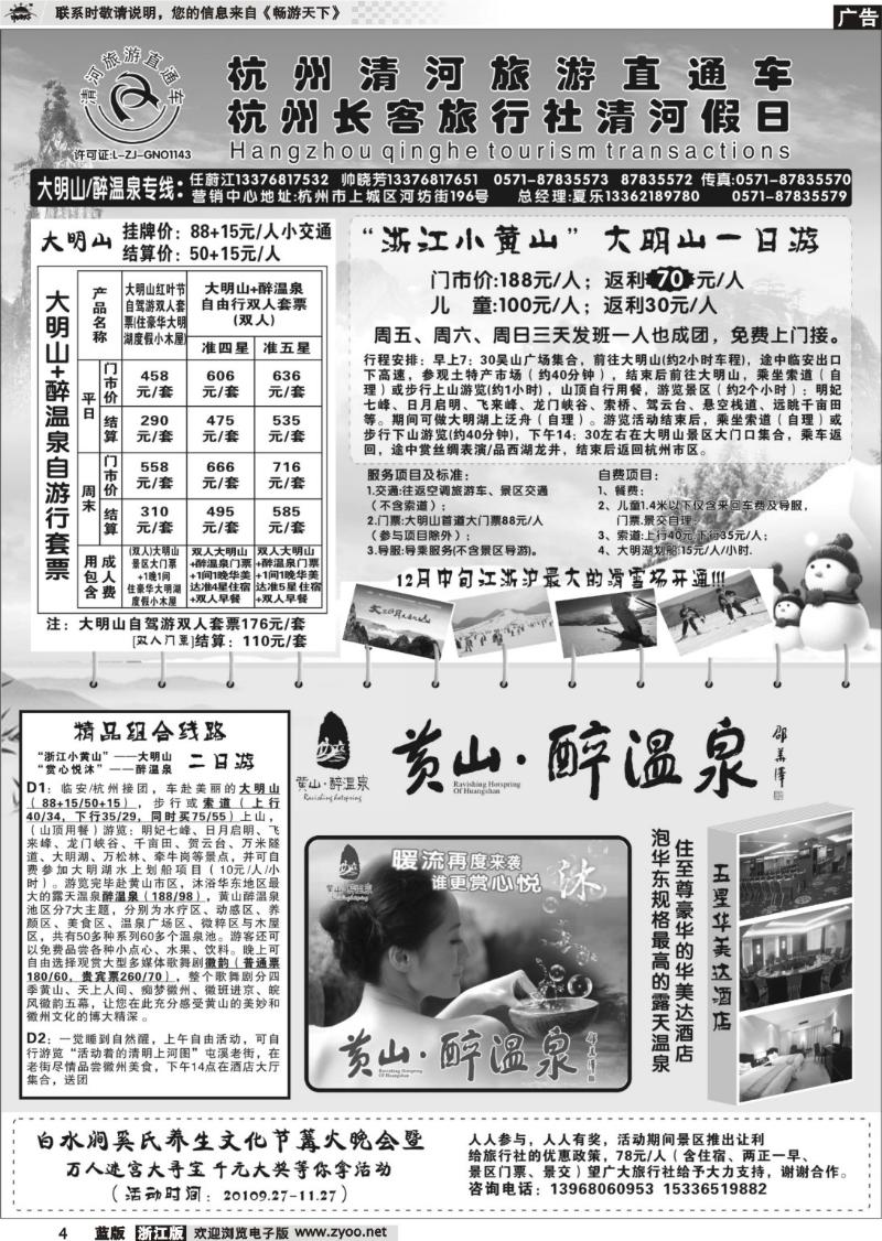 4 清河旅游直通车