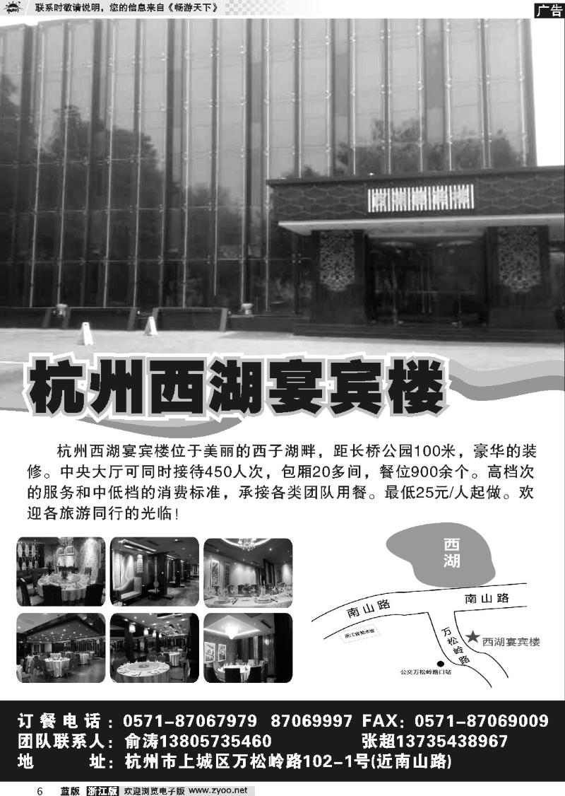 6 杭州西湖宴宾楼