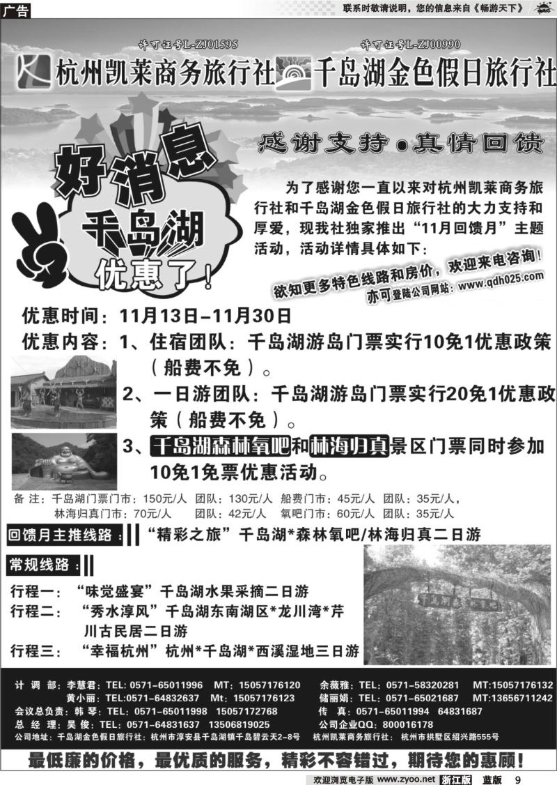 9 杭州千岛湖金色假日旅行社01