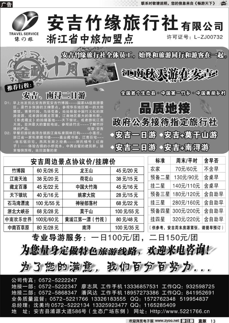 13安吉竹缘旅行社--安吉周边专业地接
