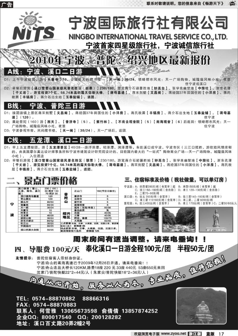 17 宁波国际旅行社