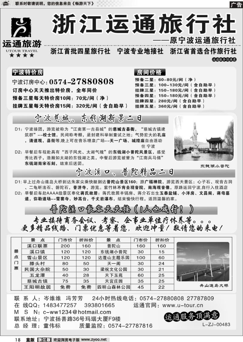 18 宁波最佳地接社-运通旅行社