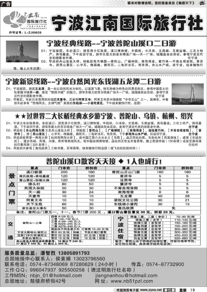 19 宁波江南国际旅行社
