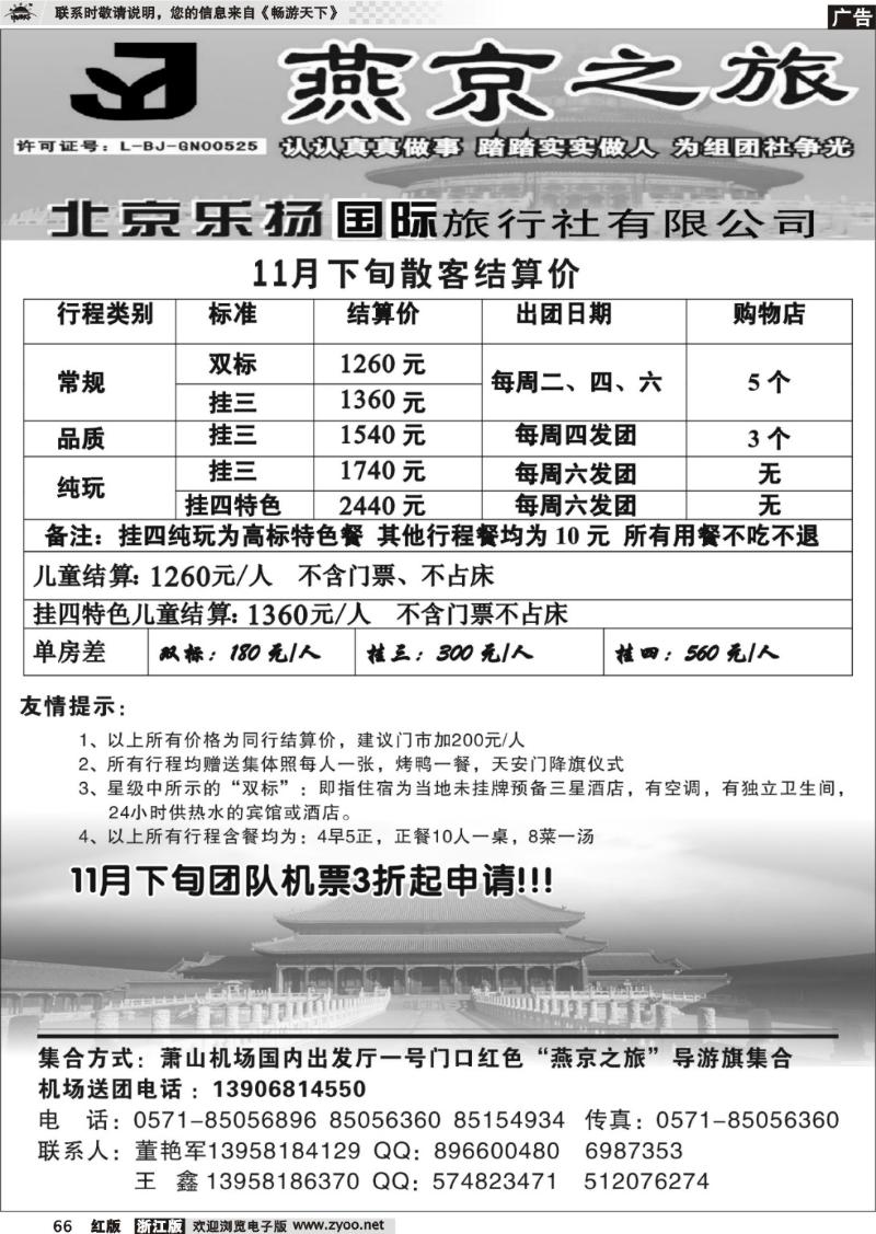 66 燕京之旅·北京专线