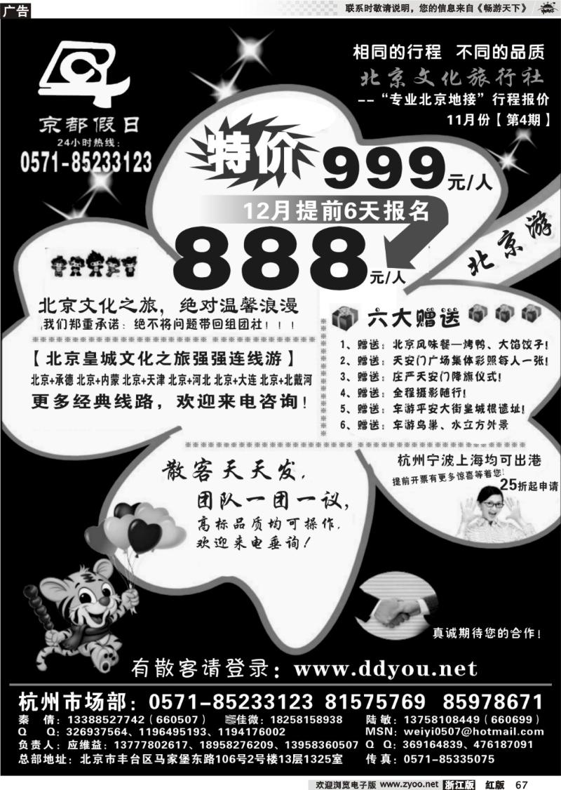 67 北京文化旅行社★★★京都假日★★★