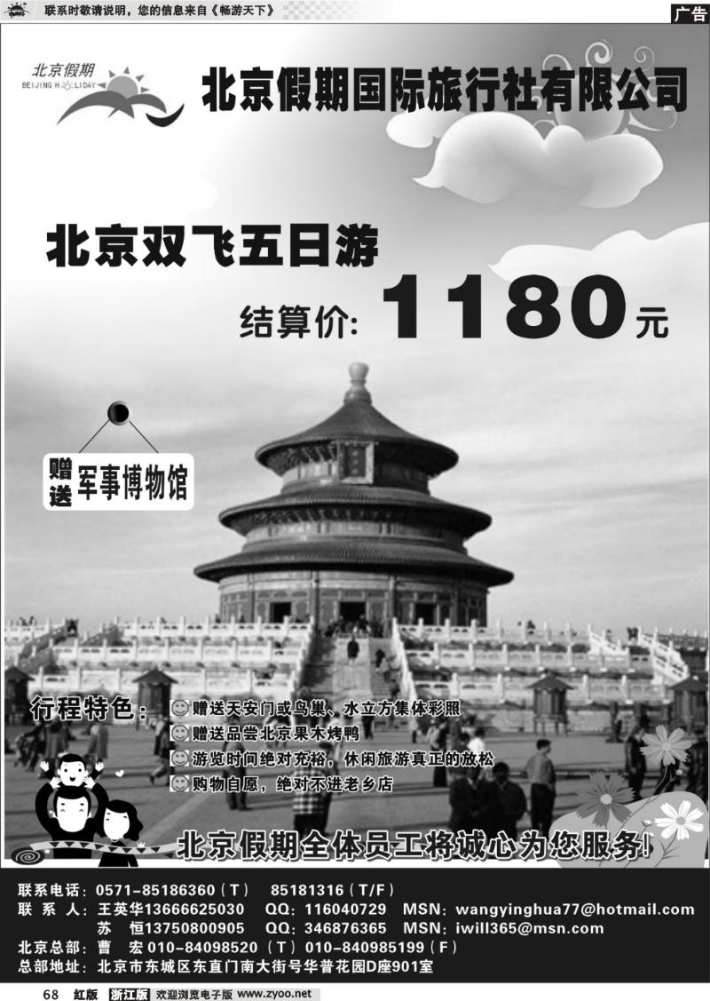 68 北京假期国际旅行社