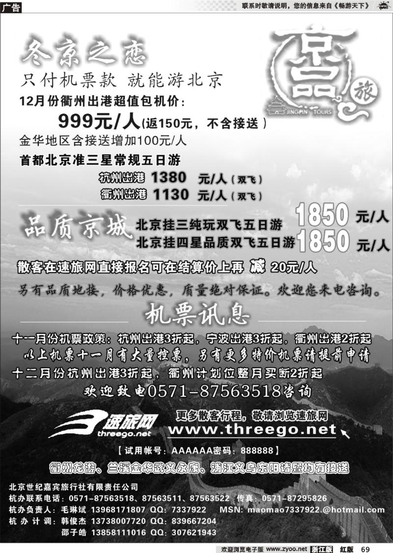 69 京品之旅-北京嘉宾旅行社有限责任公司