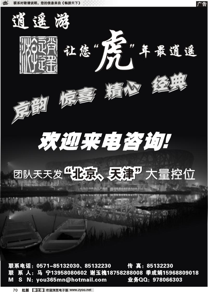 70 逍遥游●北京专线