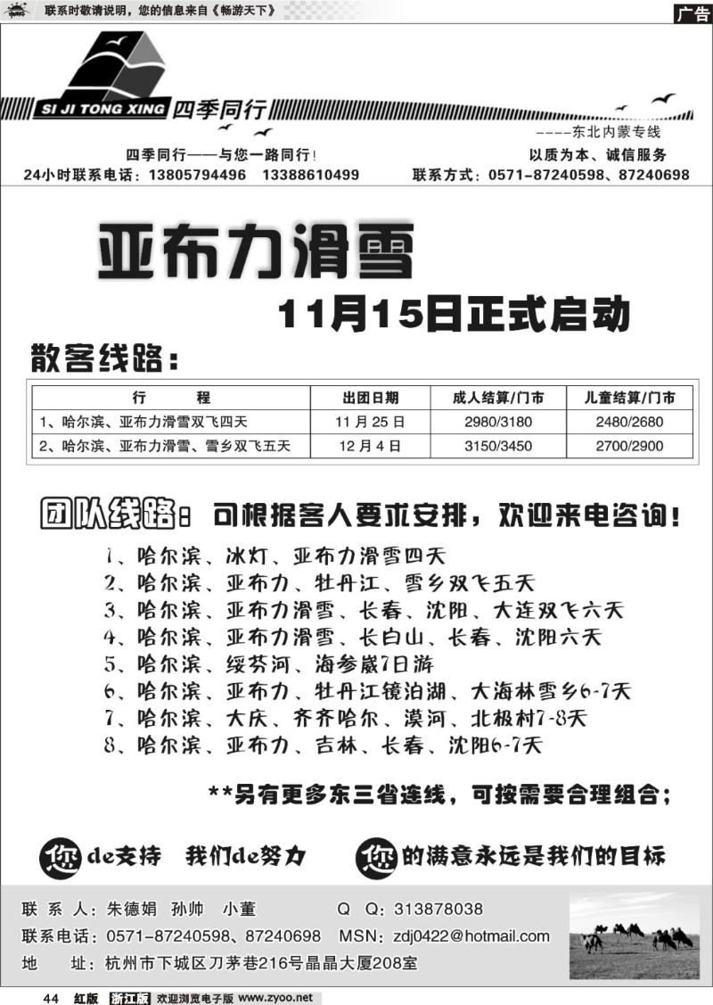 44 四季同行——东北+内蒙篇