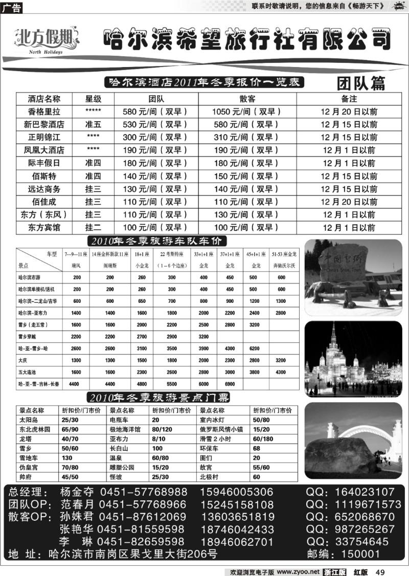 49 哈尔滨希望旅行社
