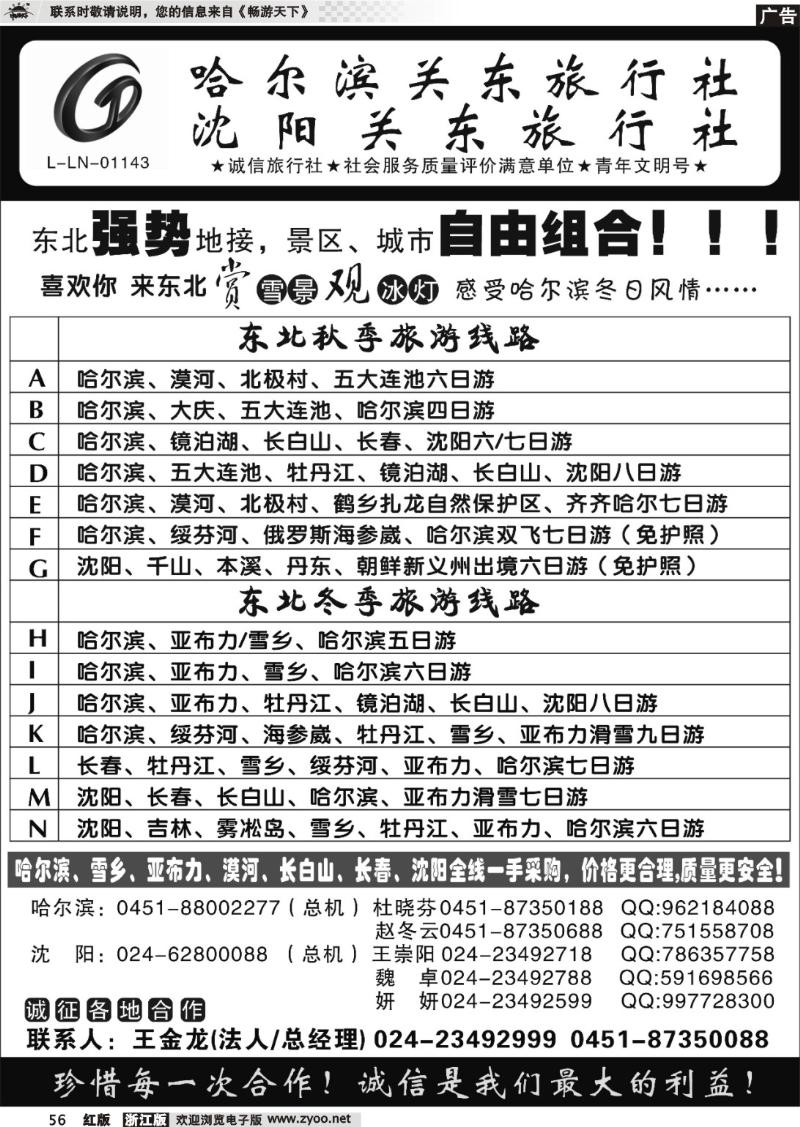 56 沈阳（哈尔滨）关东旅行社