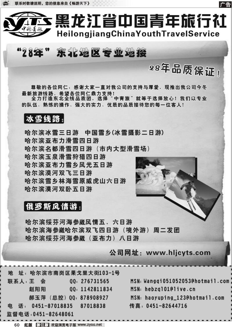 60 黑龙江省中国青年旅行社