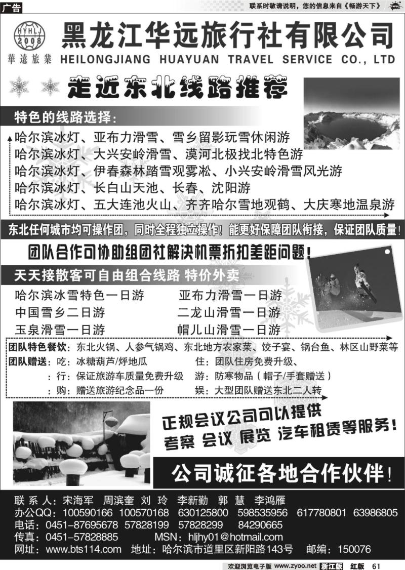 61 走近东北看冰雪