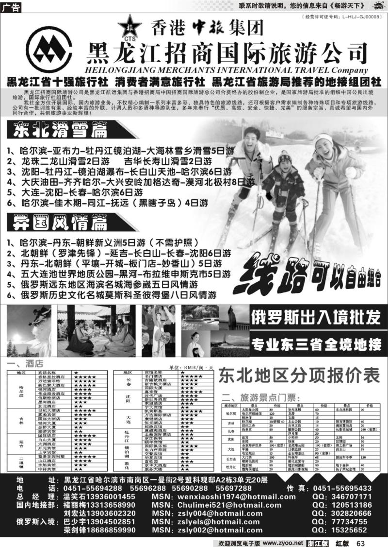 63 黑龙江招商国际旅游公司