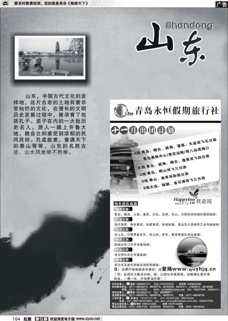 104 山东专版    青岛永恒假期旅行社