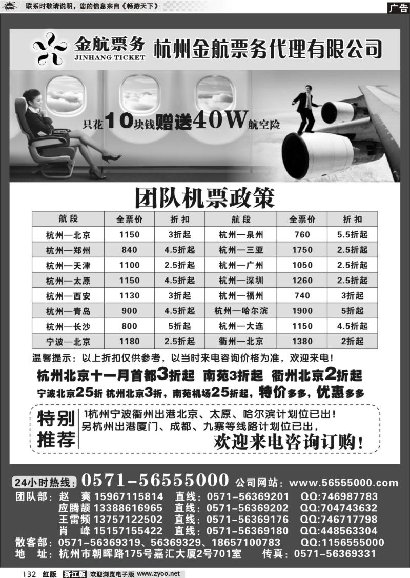 132 杭州东运航空票务