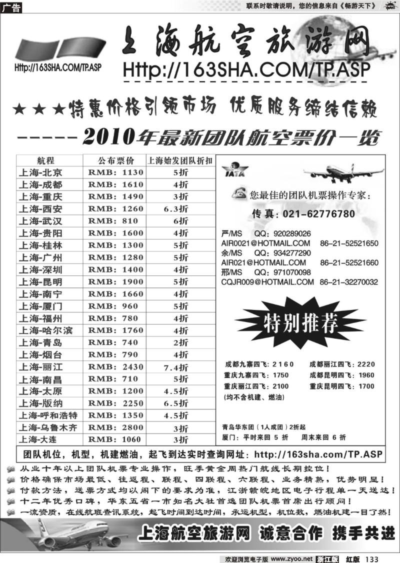 133 机票——上海航空旅游网