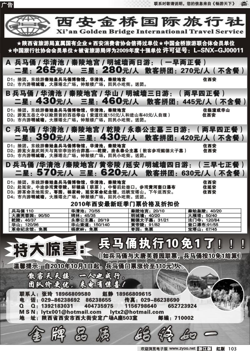 103 西安金桥国旅--金牌地接