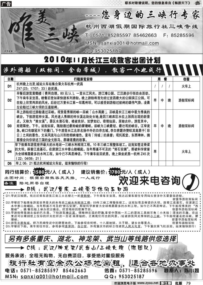 79 唯美三峡