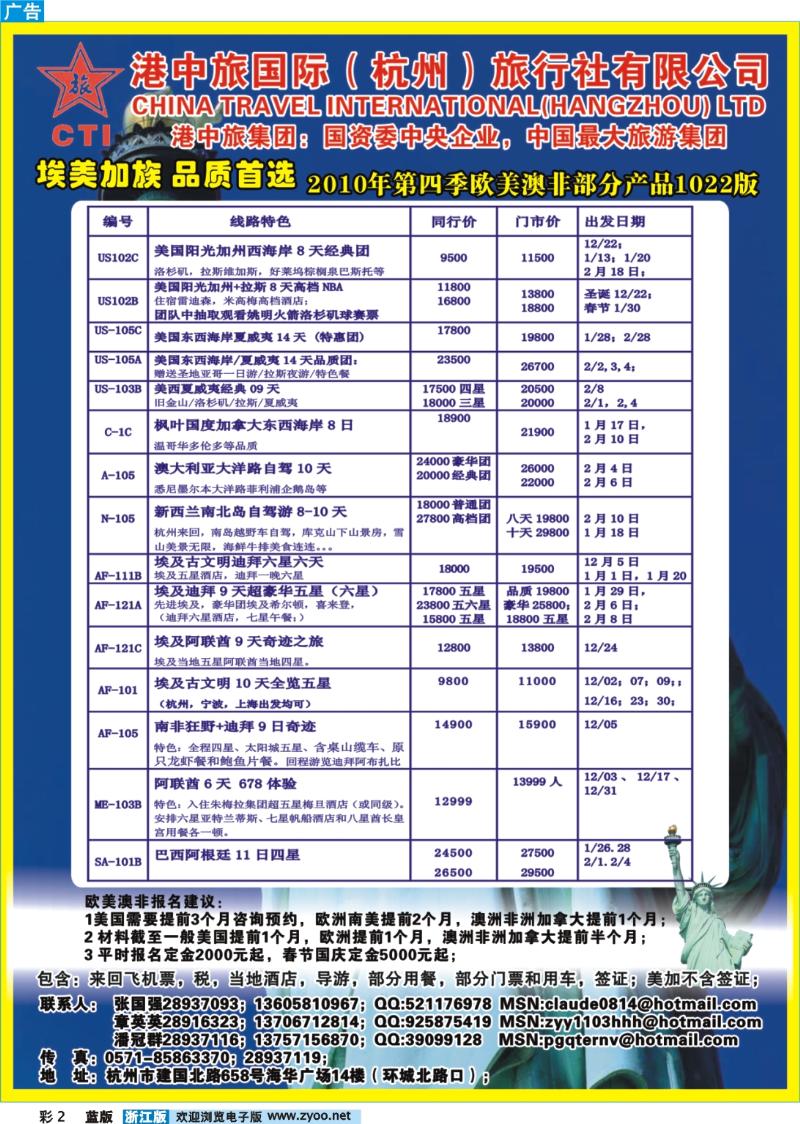彩2 港中旅·爱美加族美加计划