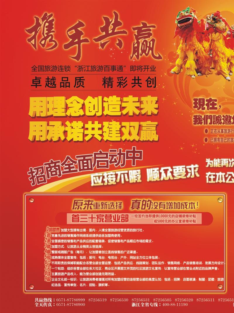 红版封面拉面1 浙江百事通旅行社有限公司