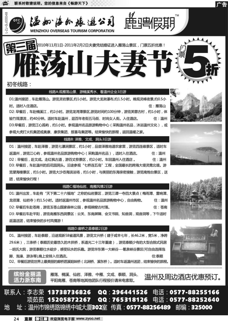 24  温州海外旅游有限公司