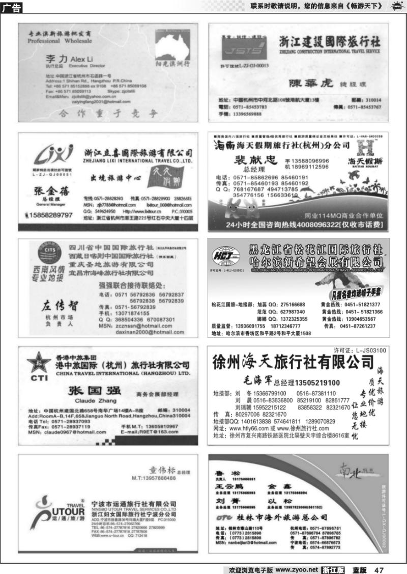 47  畅游天下品牌榜