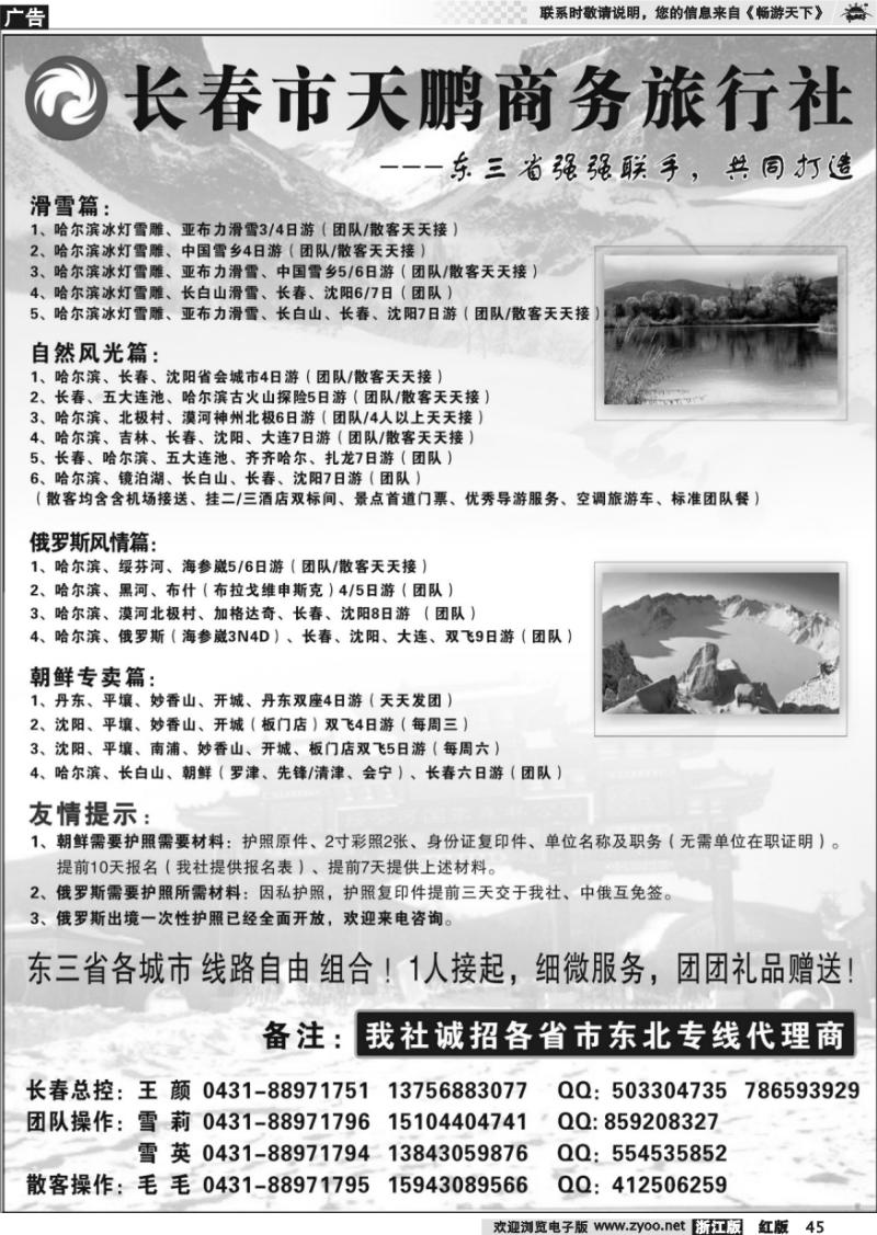 45 东北专线-永泰假期