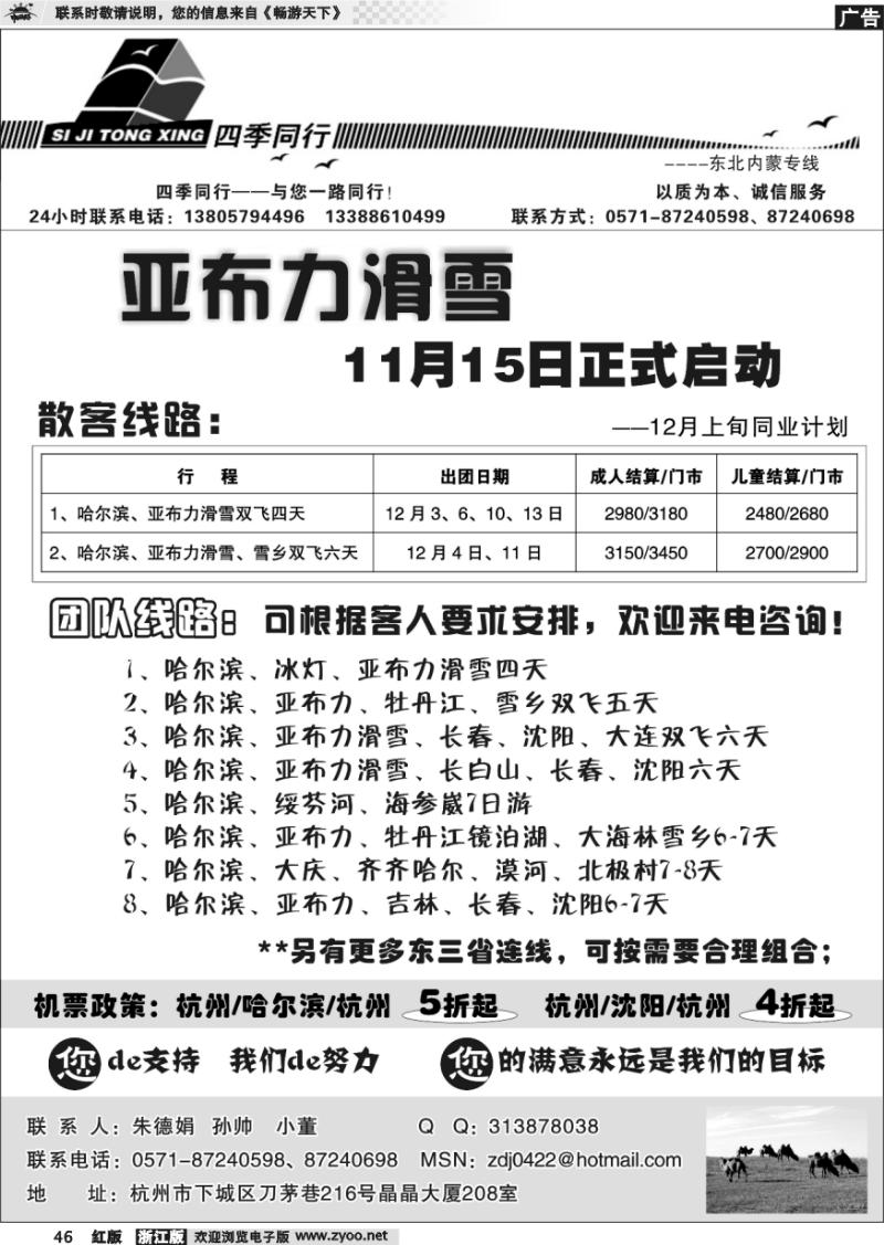 46 四季同行——东北+内蒙篇