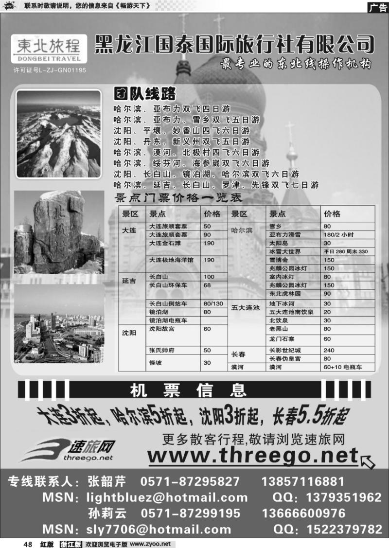 48 东北旅程●黑龙江国泰旅行社