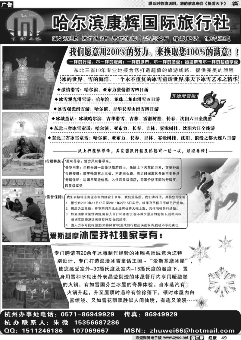 49 哈尔滨康辉国际旅行社有限责任公司亚大分公司