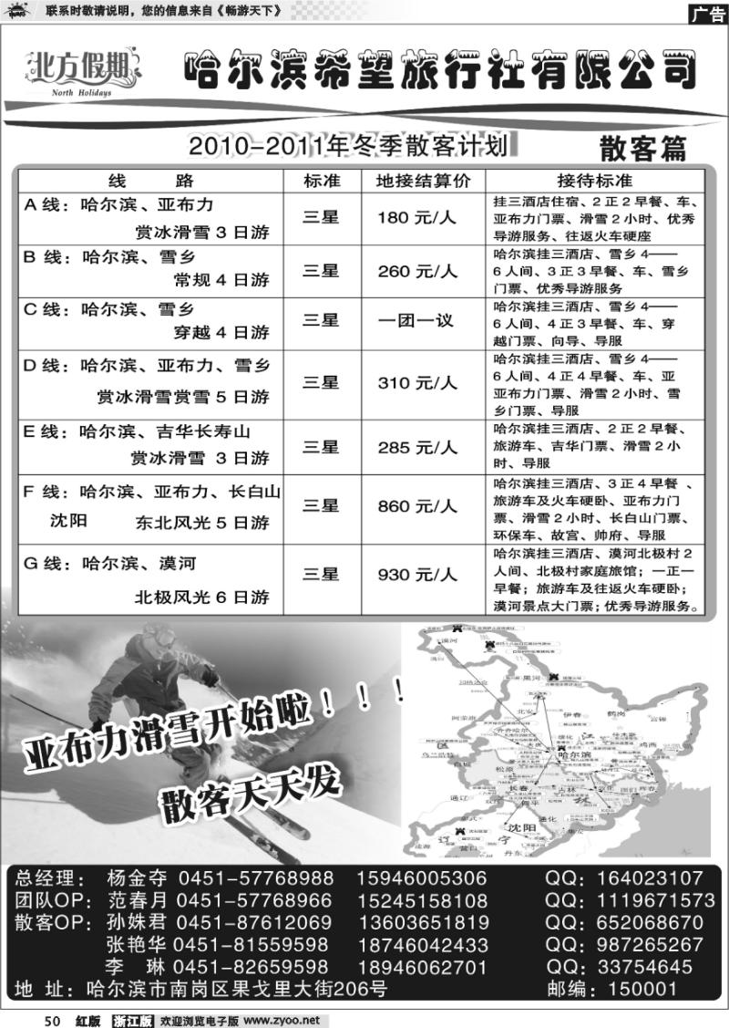 50 北方假期●哈尔滨希望旅行社