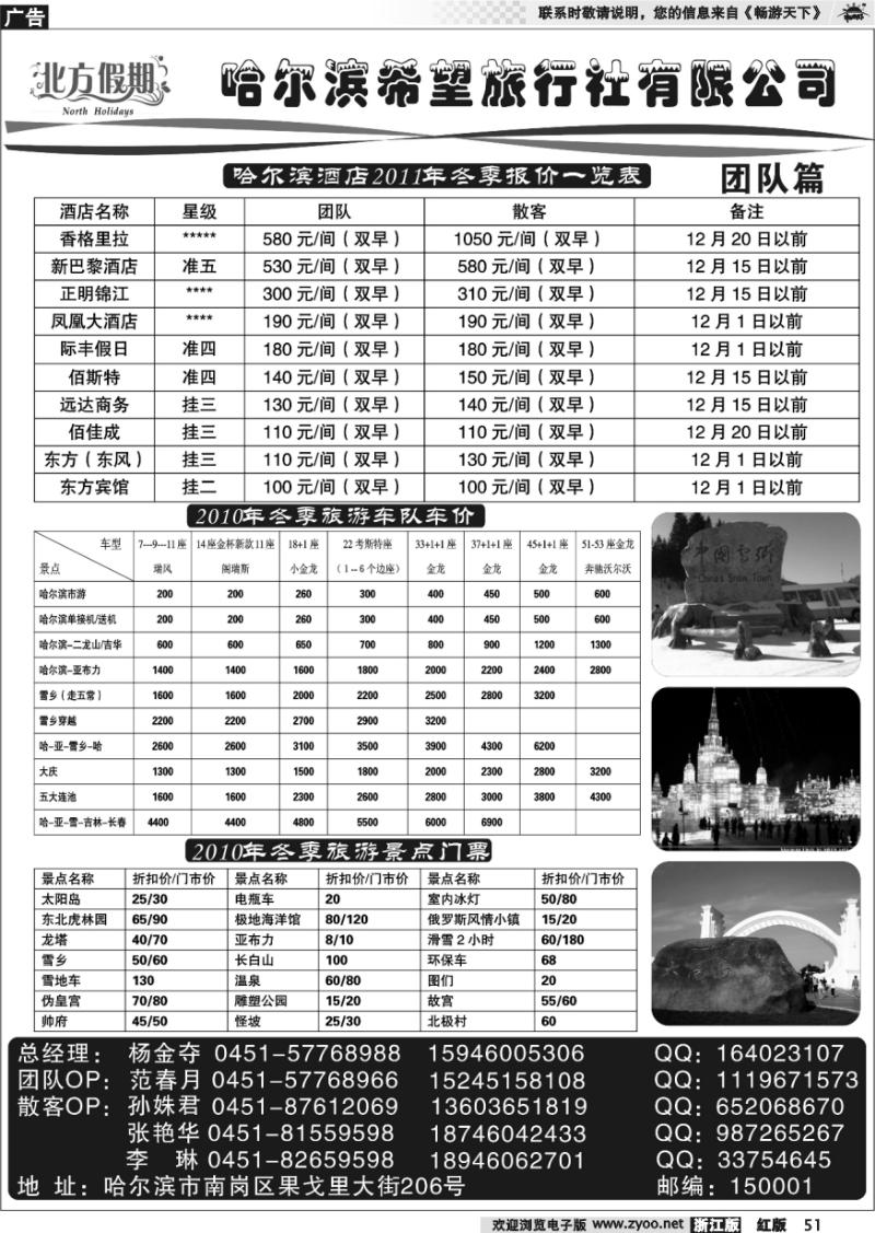 51 北方假期●哈尔滨希望旅行社
