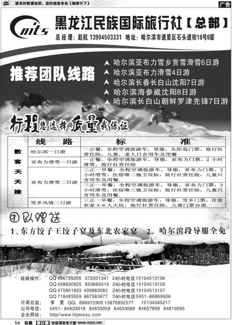 54 东北旅游地接超市——黑龙江民族国际旅行社
