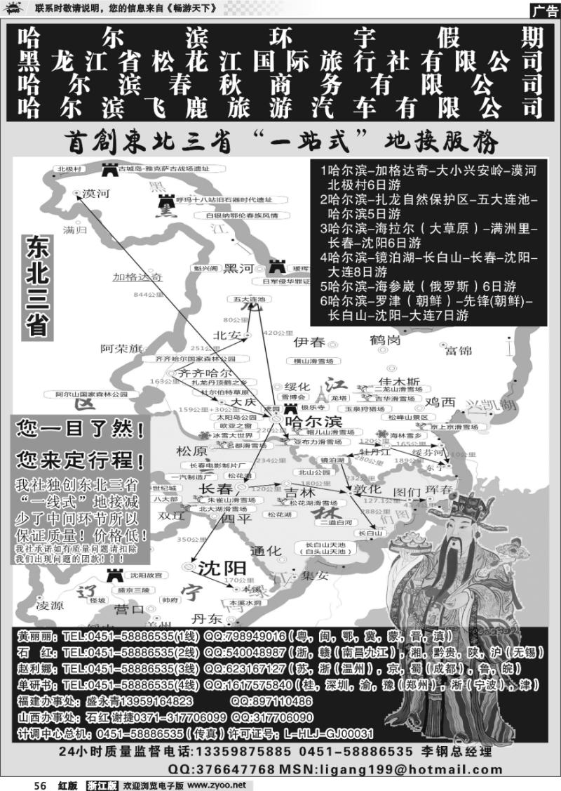 56 哈尔滨环宇假期