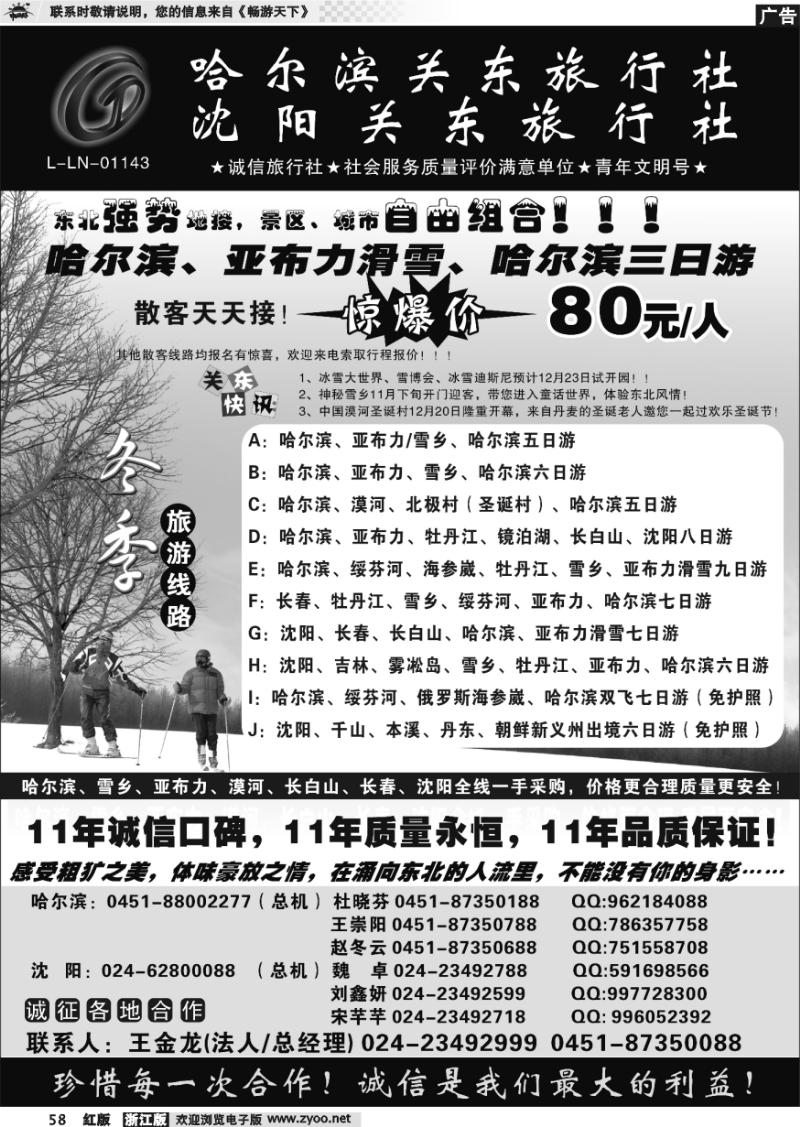 58 沈阳（哈尔滨）关东旅行社