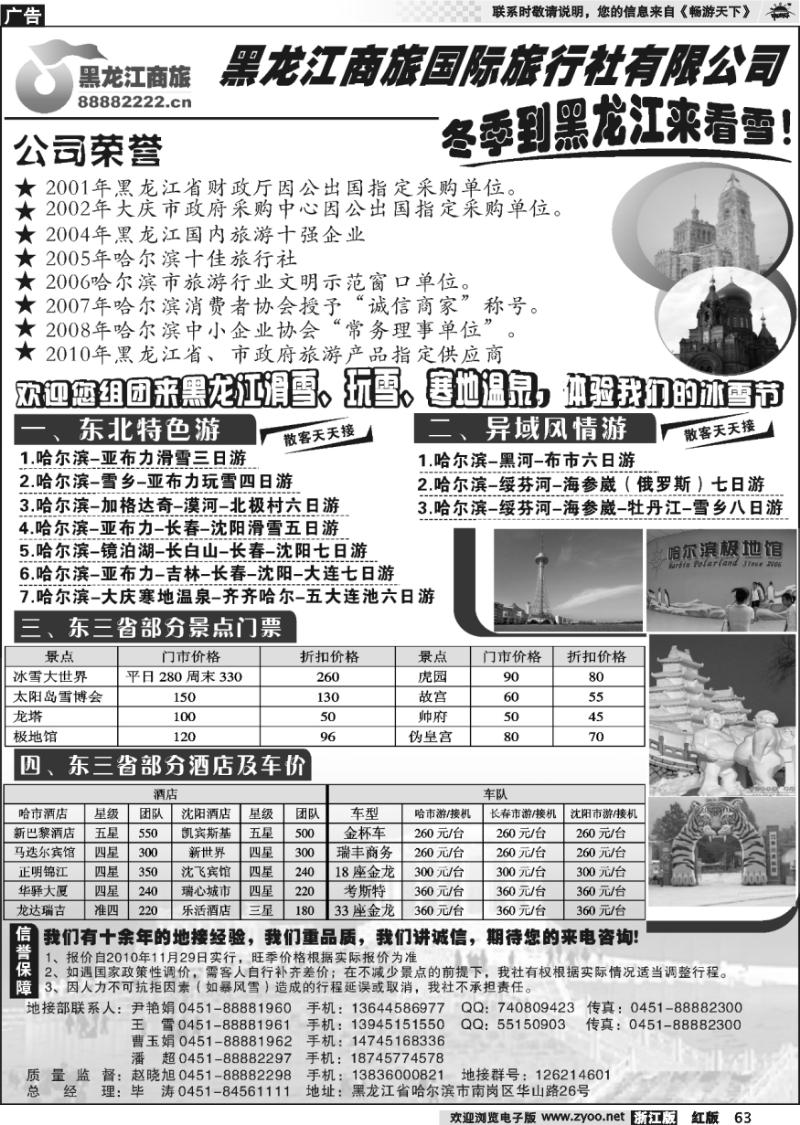 63 黑龙江商旅旅行社-东北专线