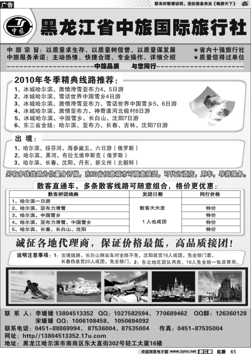 65 黑龙江省中旅国际旅行社