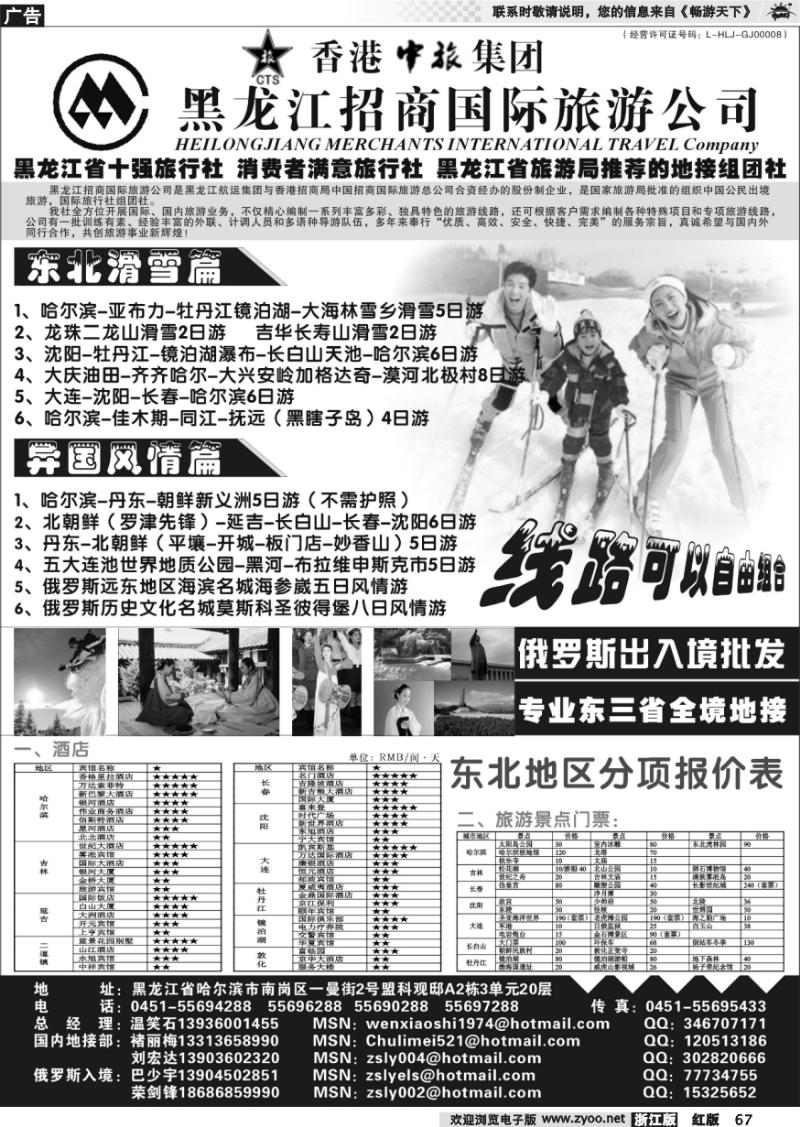 67 黑龙江招商国际旅游公司