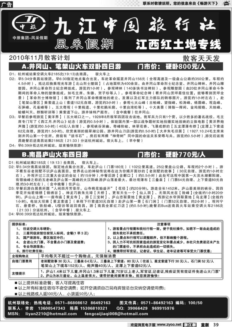 39  风采假期●九江中国旅行社