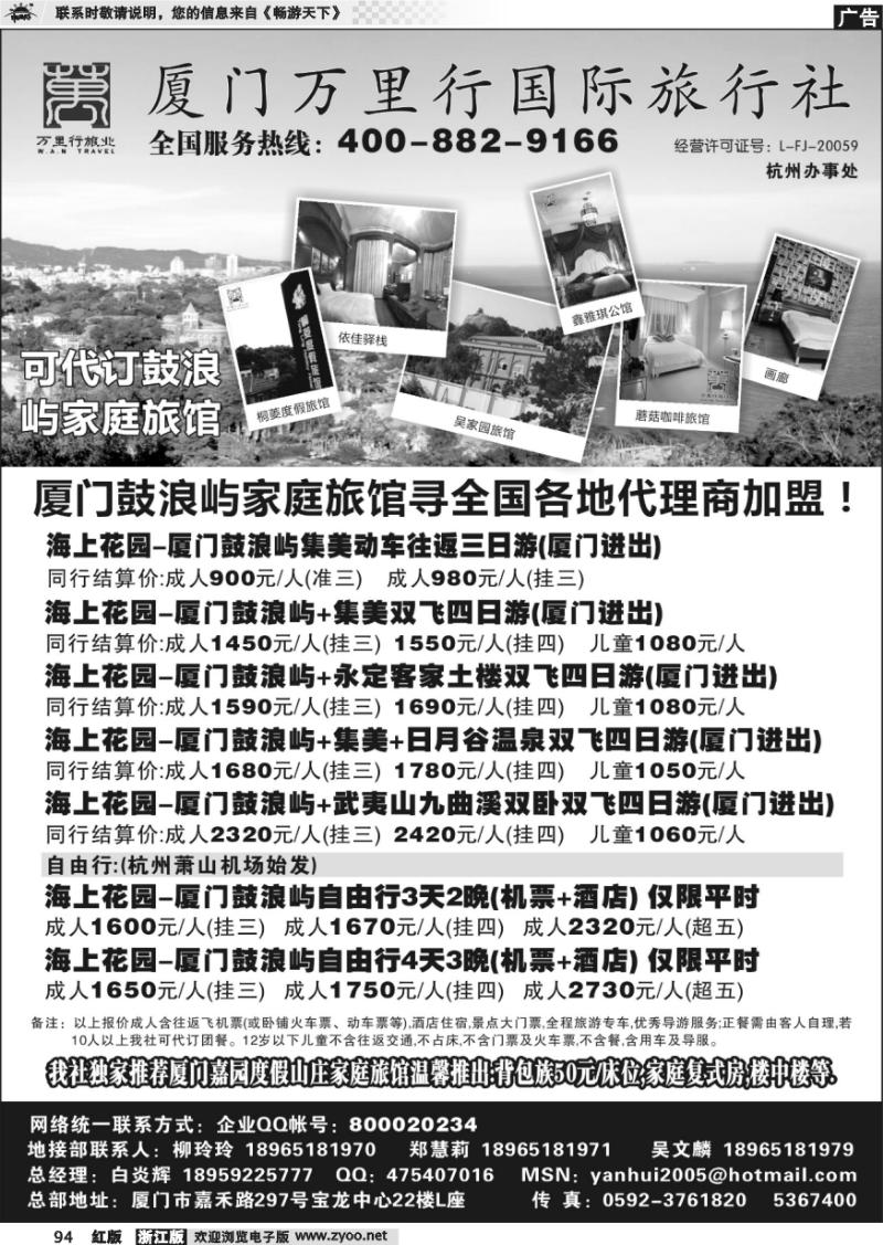 94 厦门万里行旅行社