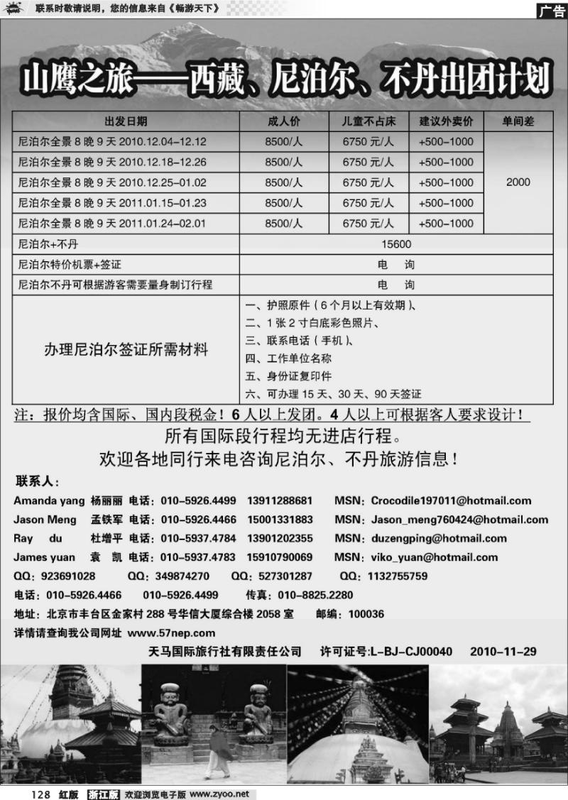 128 山鹰之旅带您畅游尼泊尔