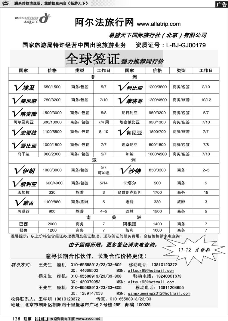 138 阿尔法旅游网签证